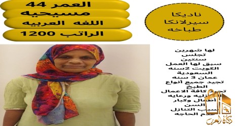 عاملات منزليه للتنازل ممتازين